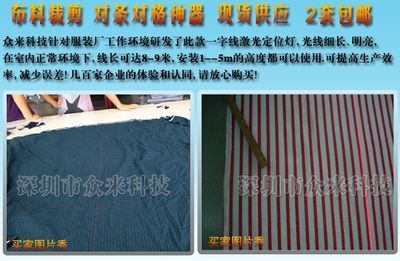 服裝廠對條專用一字線激光器_電子元器件_世界工廠網
